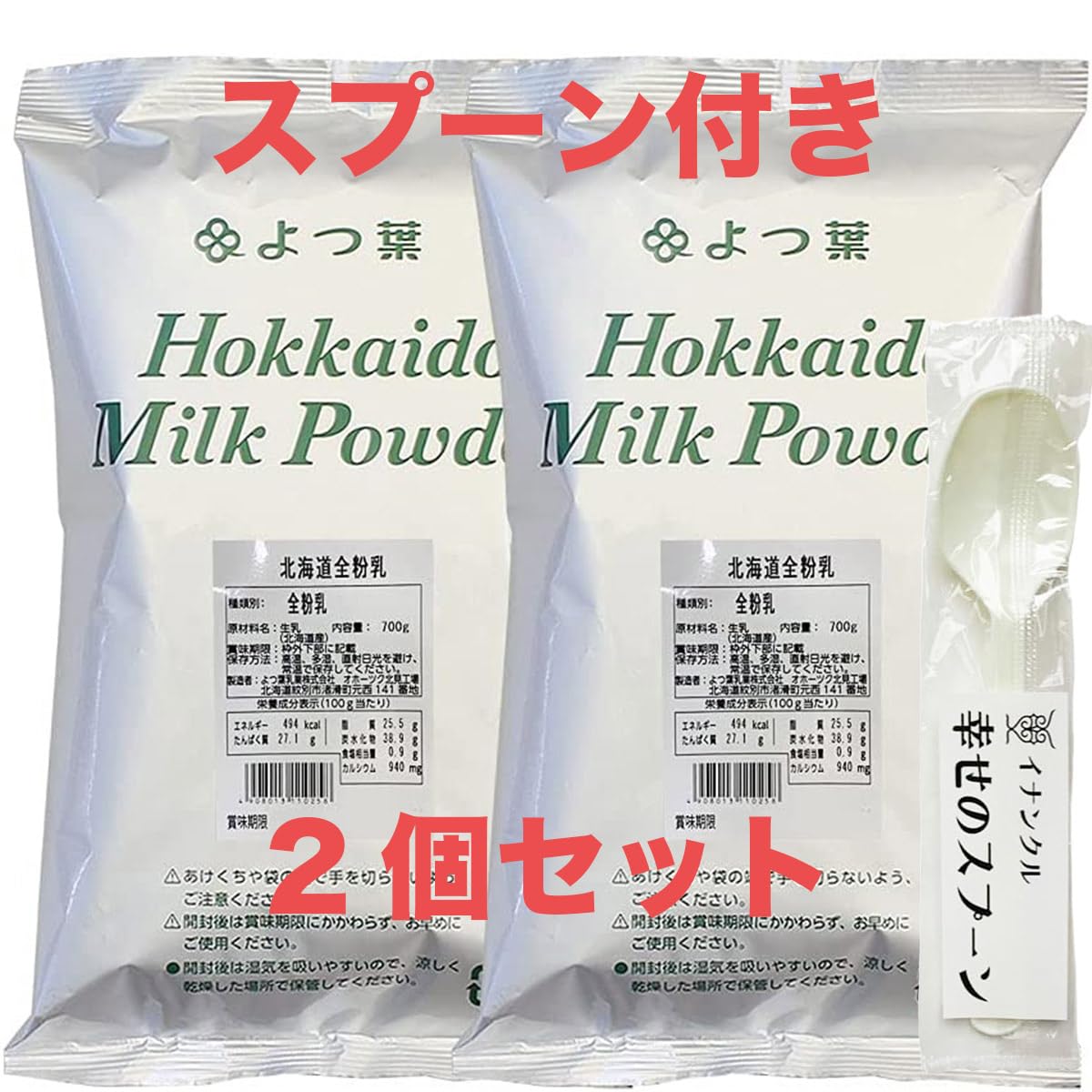 Amazon.co.jp: よつ葉 北海道 全粉乳 700g 2袋セット まとめ買い
